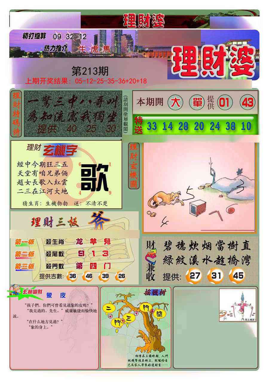 213期理财婆[图]