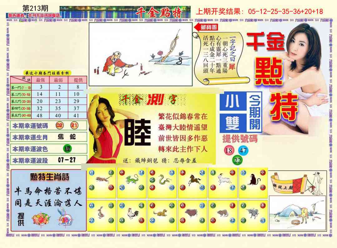 213期千金点特A[图]