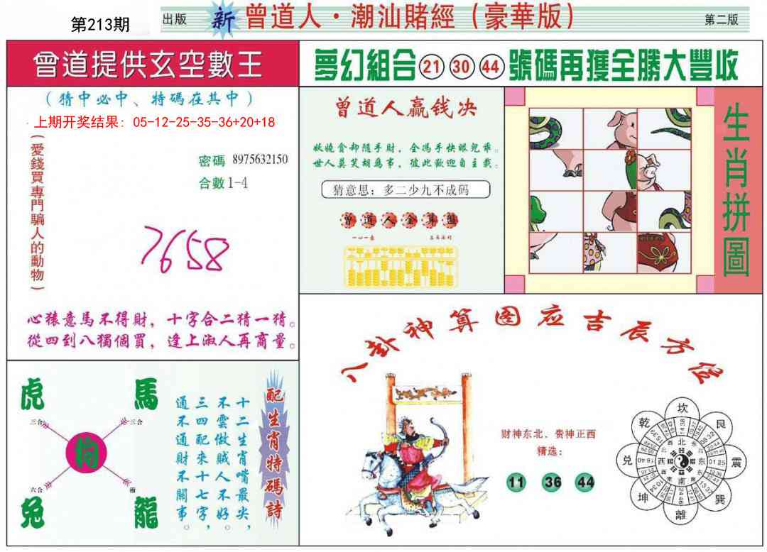 213期中版潮汕B[图]