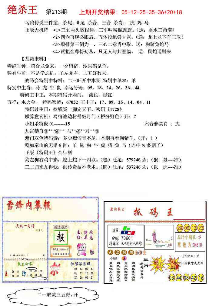 213期蓝天报(绝杀王)[图]