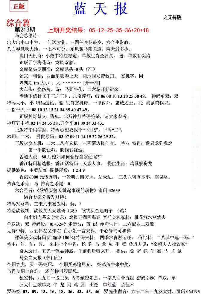 213期蓝天报(之无锋版)[图]
