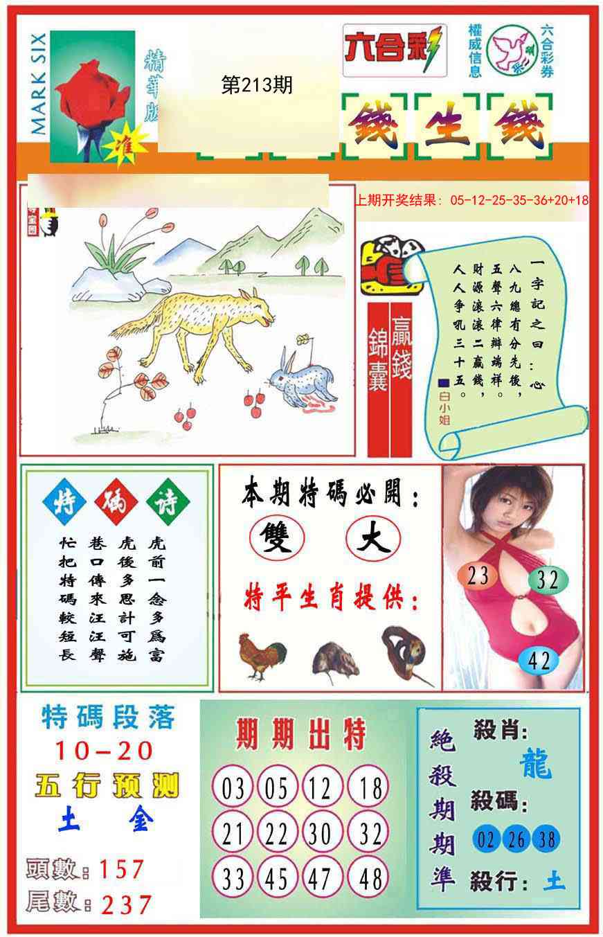 213期九龍钱生钱(推荐)[图]