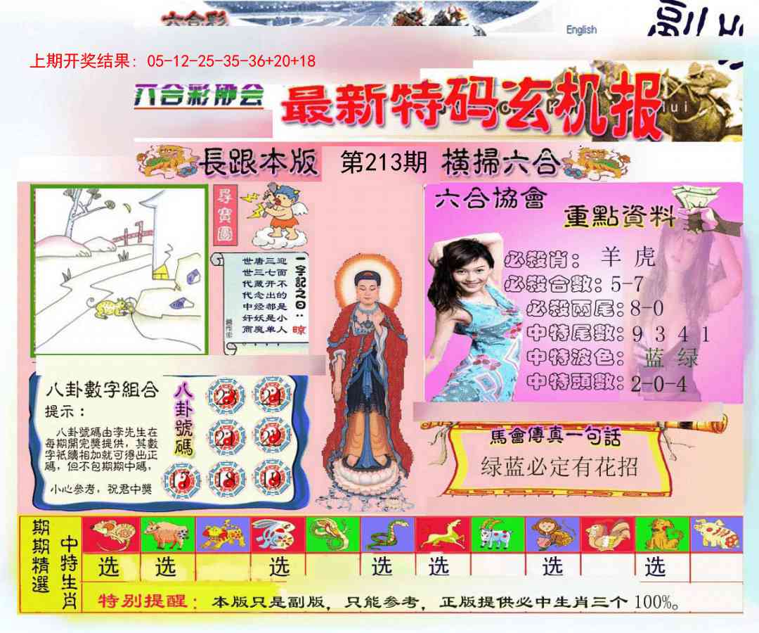 213期九龍内幕玄机报[图]