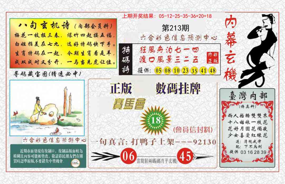213期内幕玄机报[图]