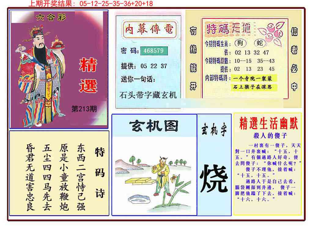 213期九龍精选(推荐)[图]