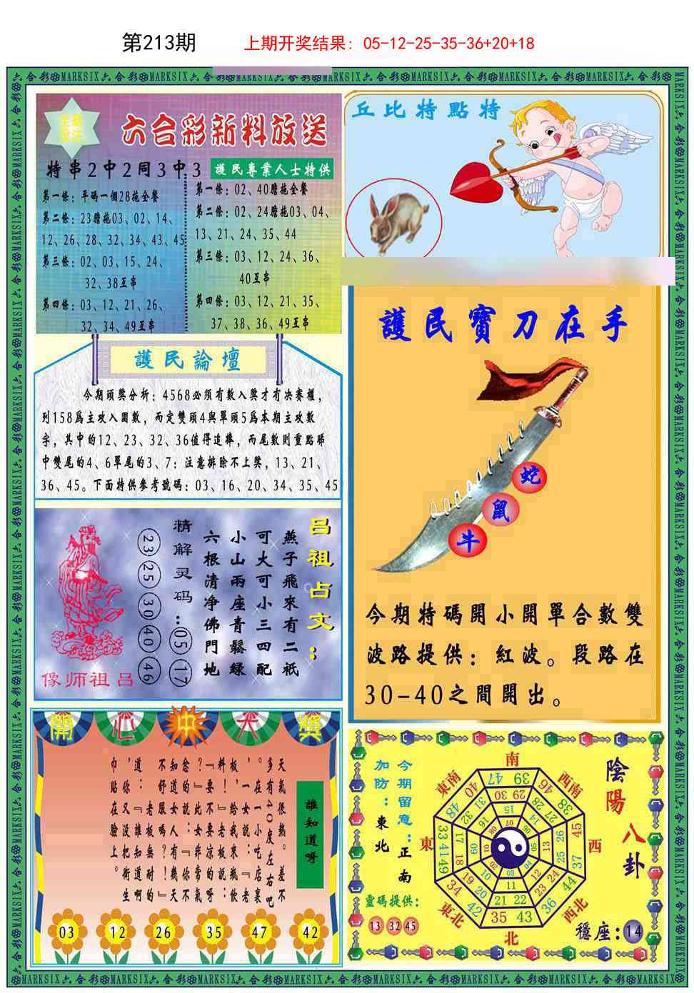 213期九龍2011B(推荐)[图]