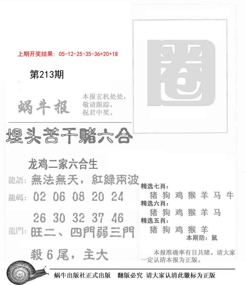 213期蜗牛报[图]