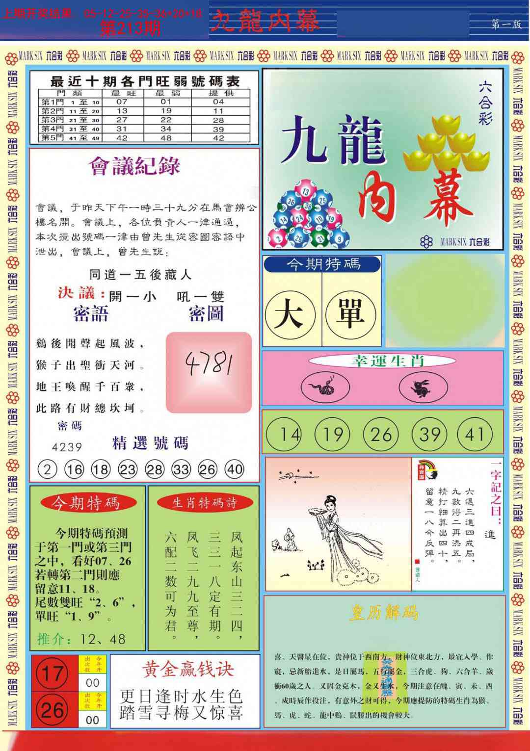 213期九龙内幕A[图]