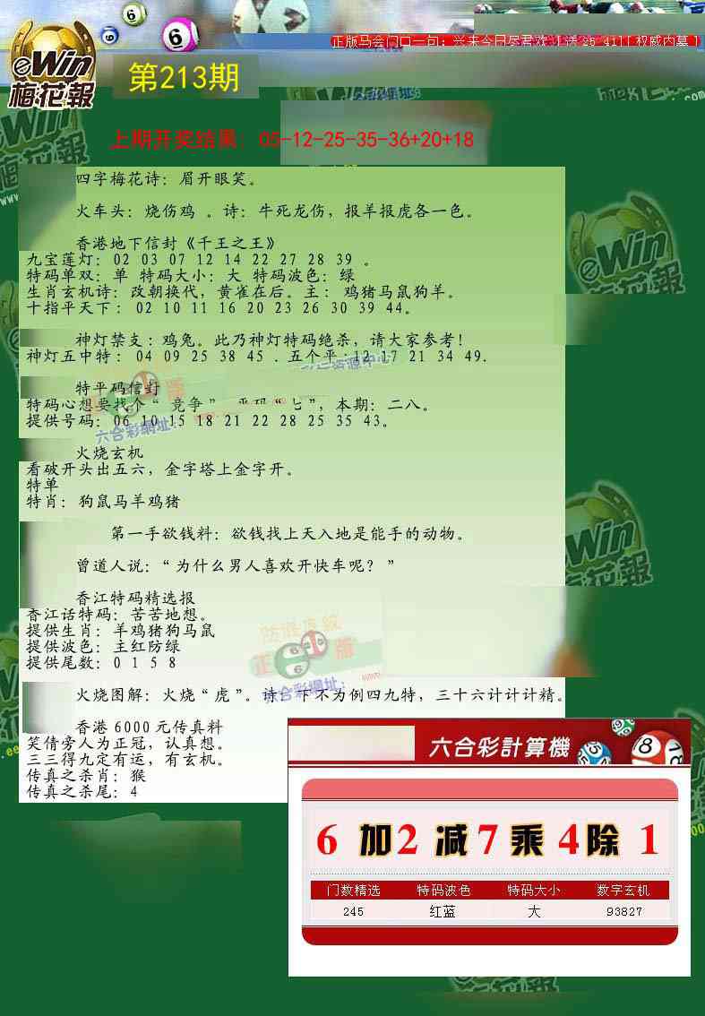 213期梅花报[图]