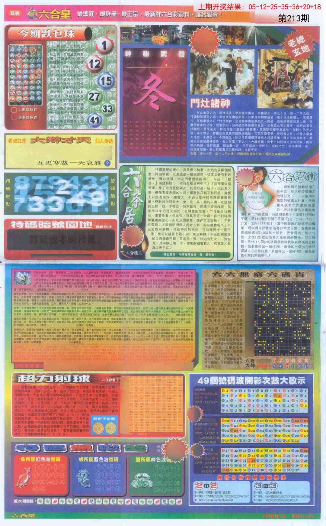 213期六合皇D[图]