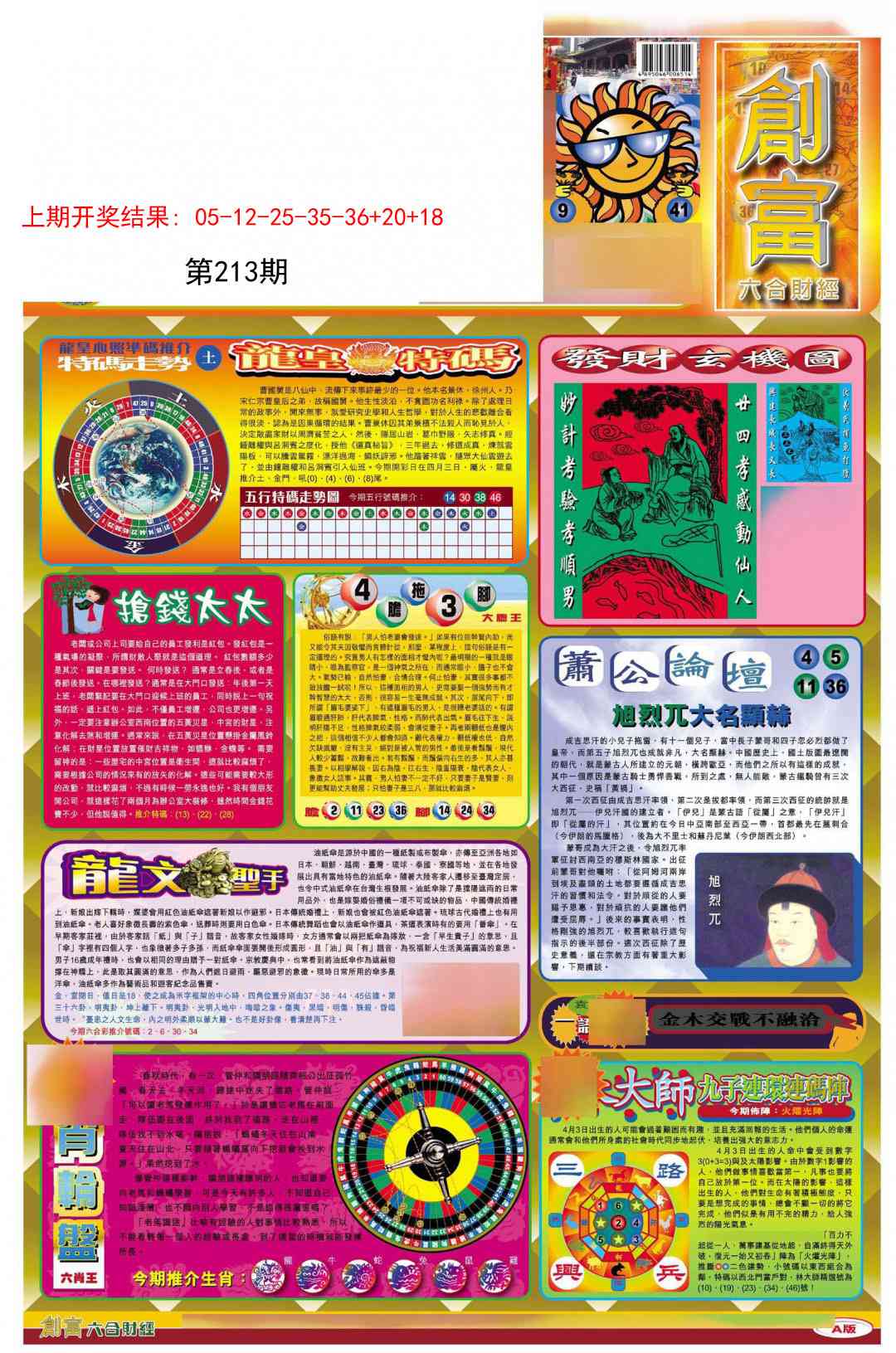 213期创富A[图]