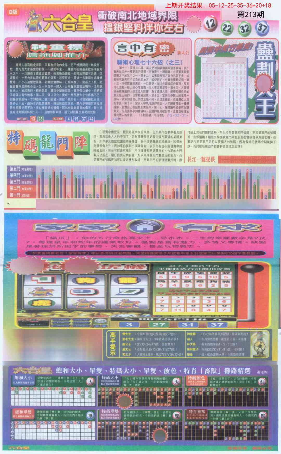 213期六合皇B[图]