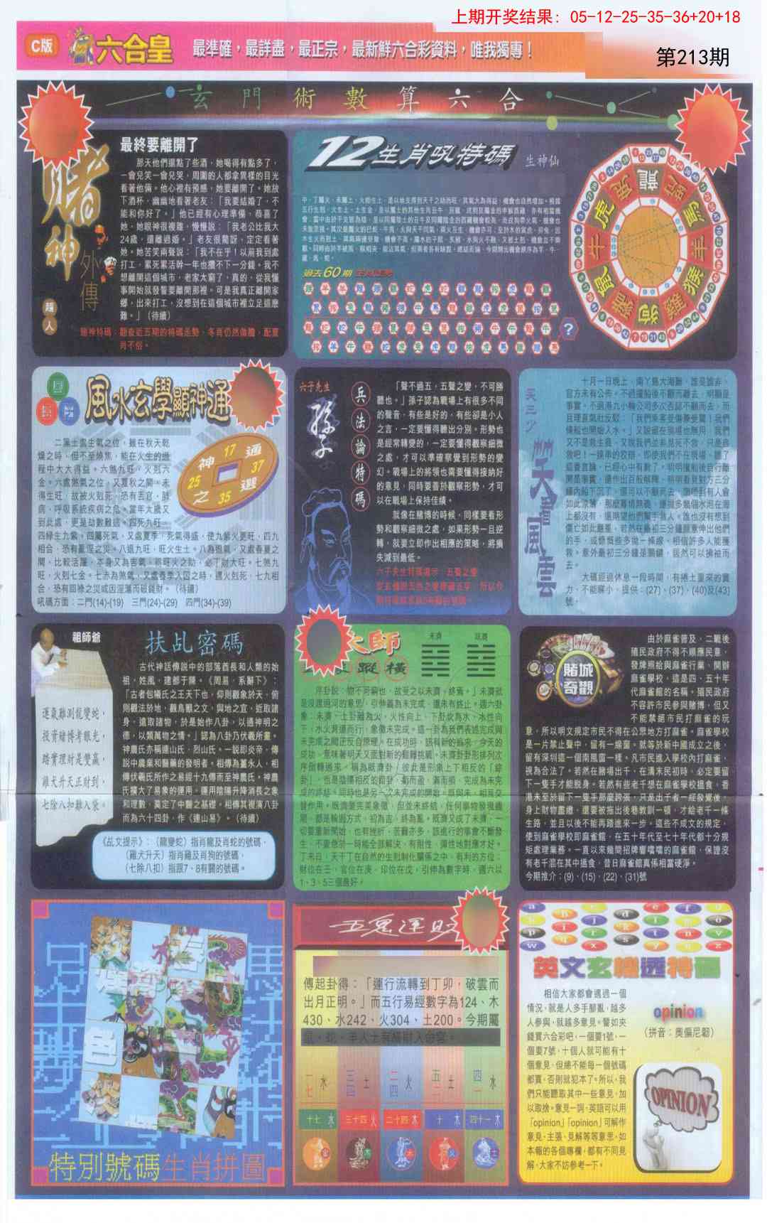 213期六合皇C[图]
