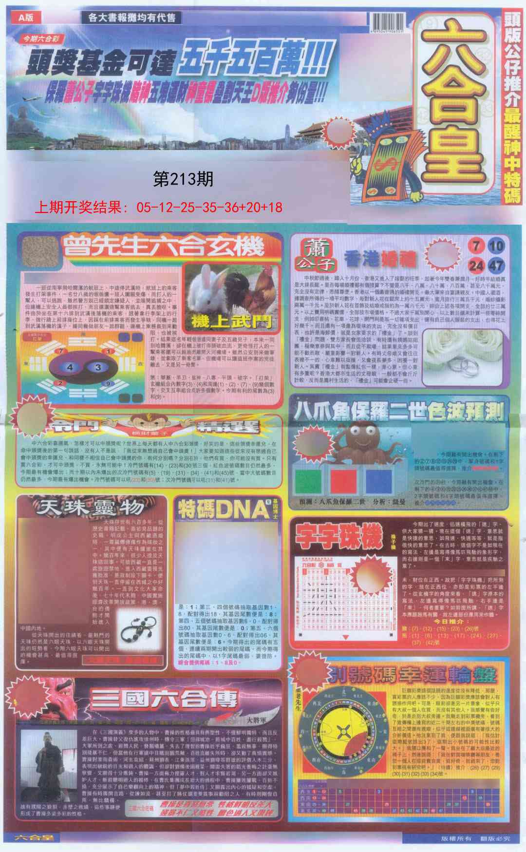 213期六合皇A[图]