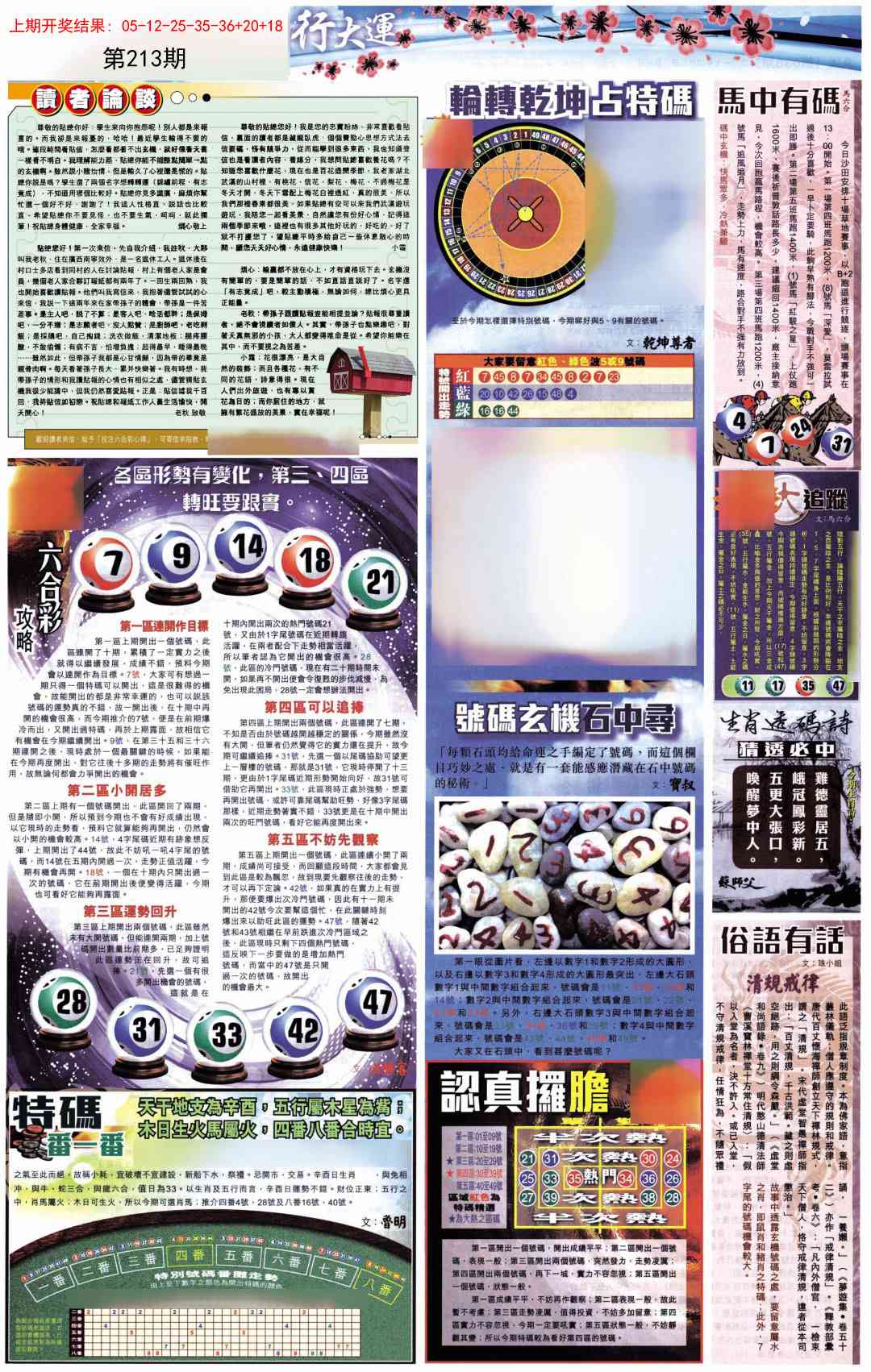 213期贴士皇B加大版[图]