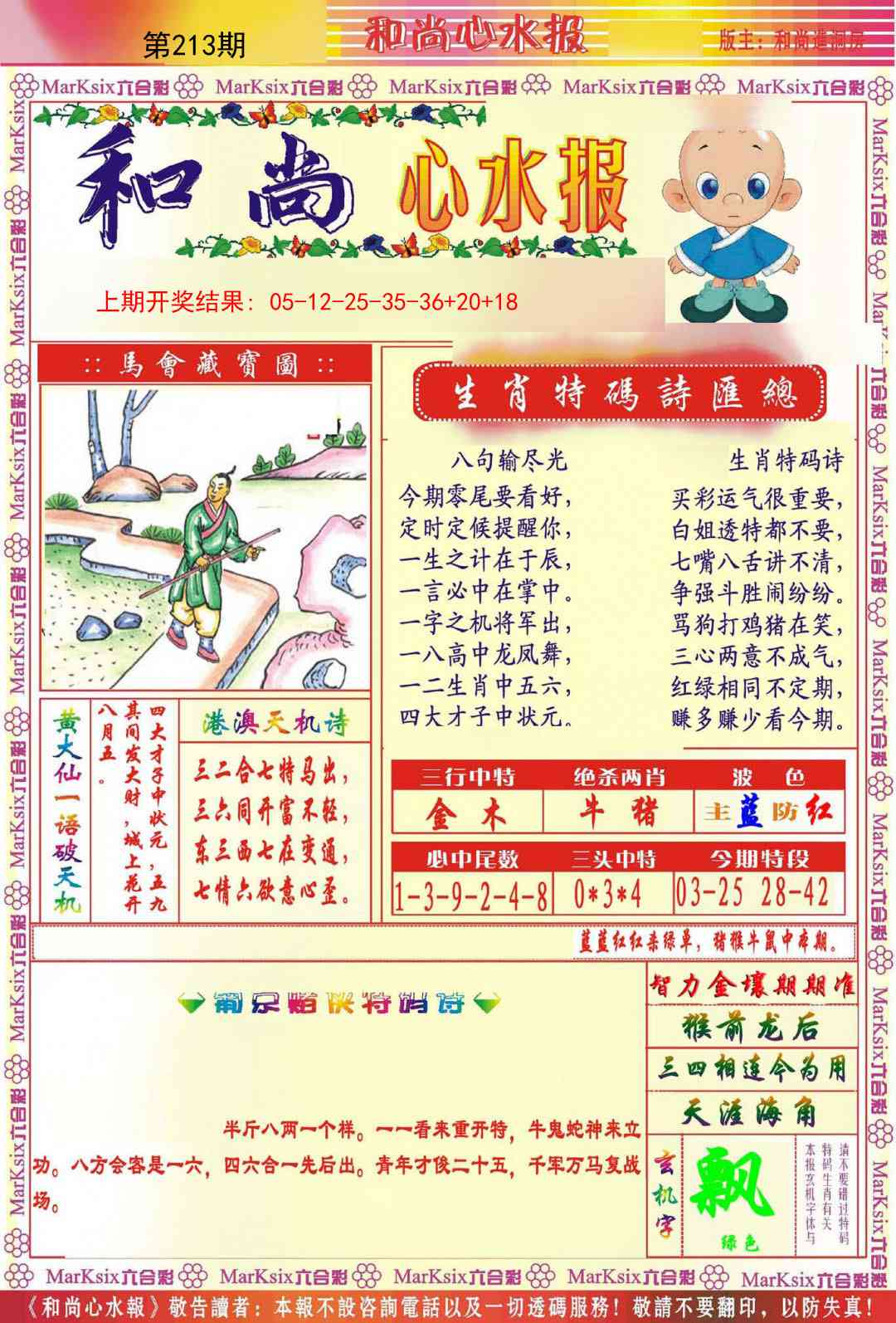 213期和尚心水报[图]