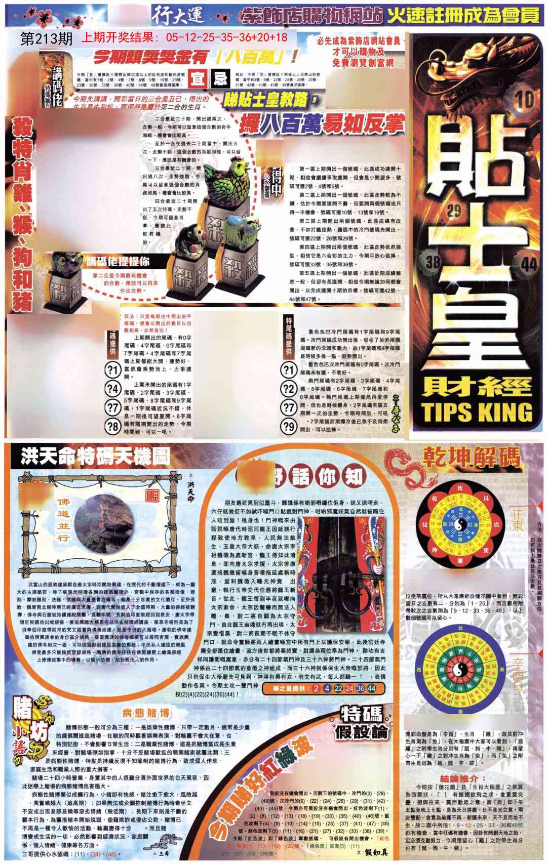 213期贴士皇A加大版[图]