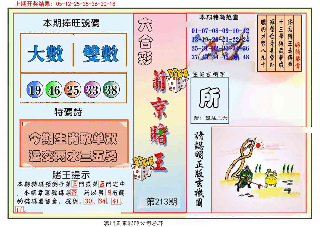 213期葡京赌王彩[图]