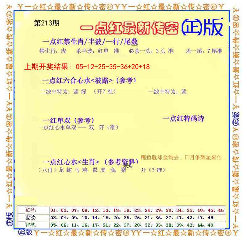 213期一点红最新传密[图]