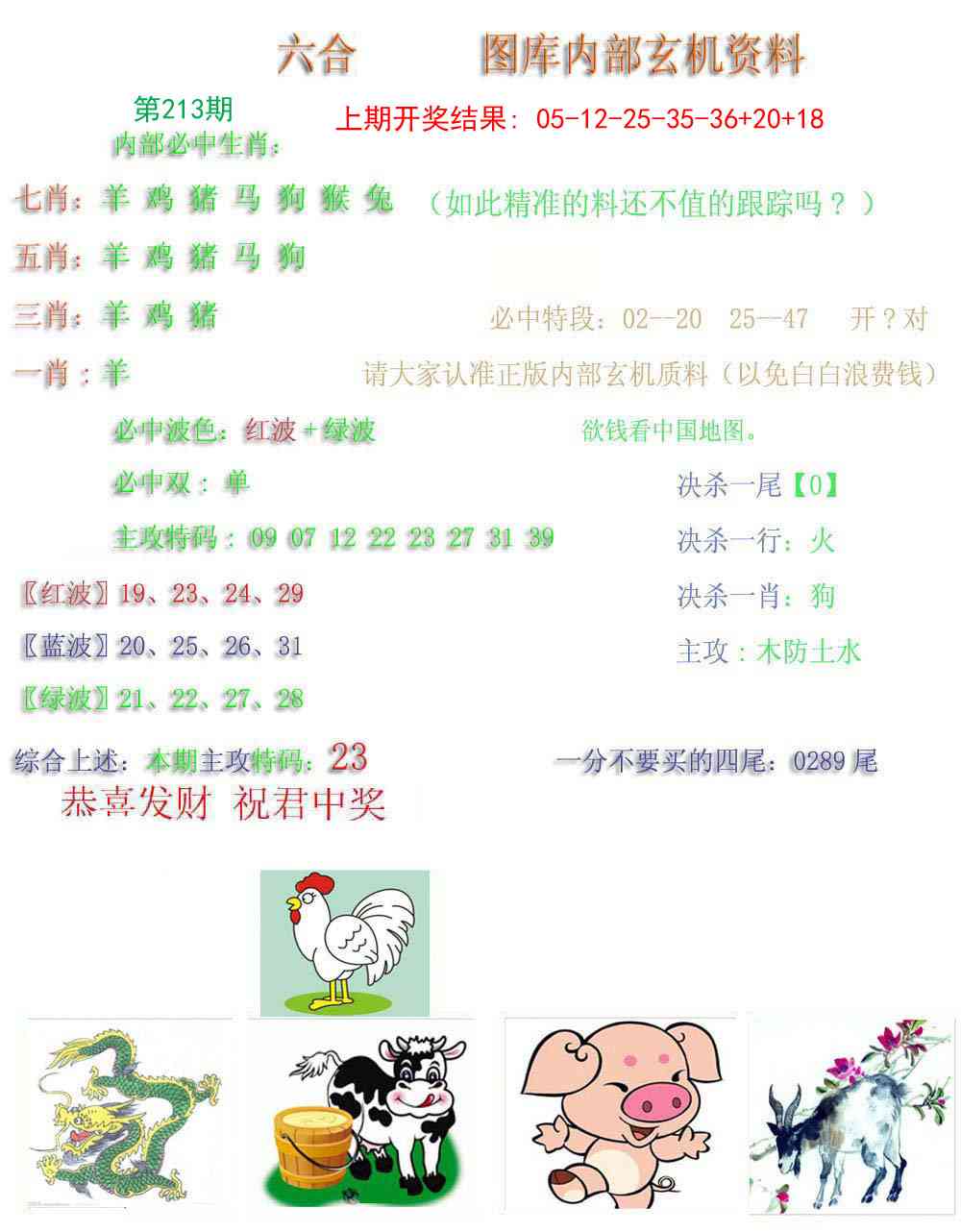 213期内部玄机资料[图]