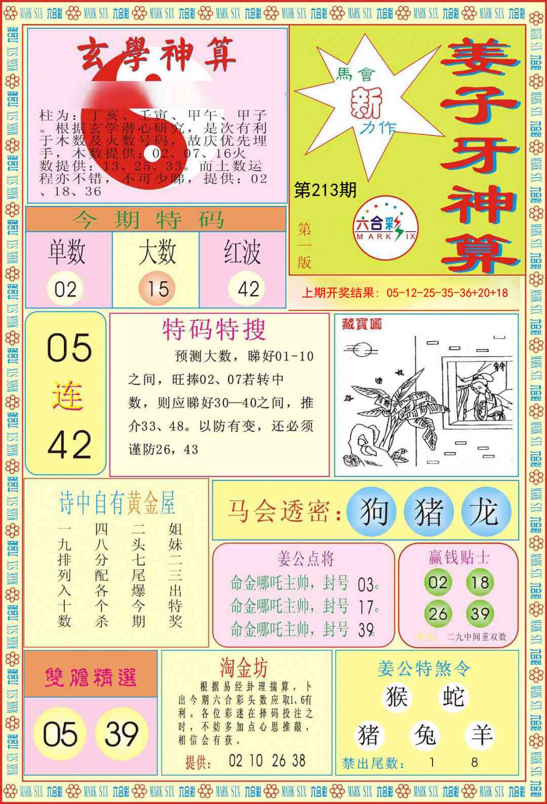 213期姜子牙神算A[图]