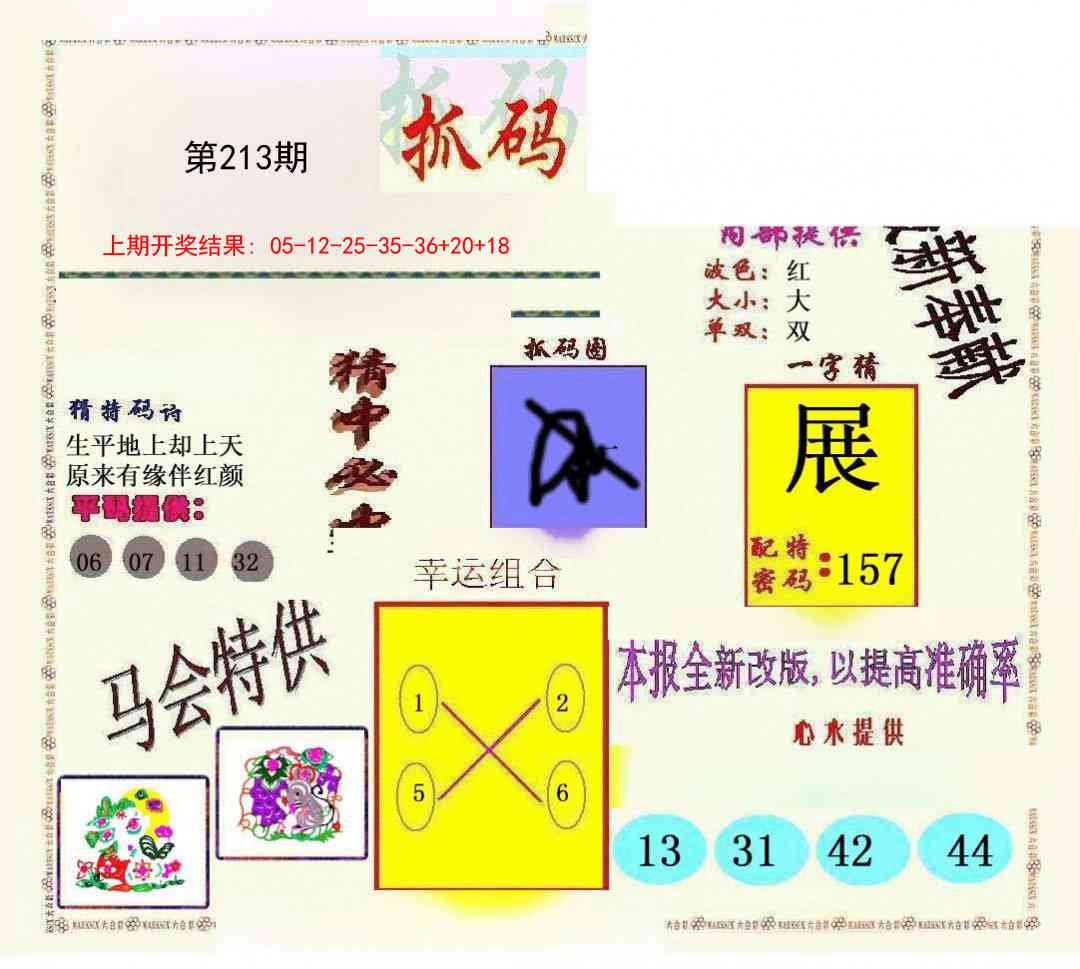 213期新抓码王[图]