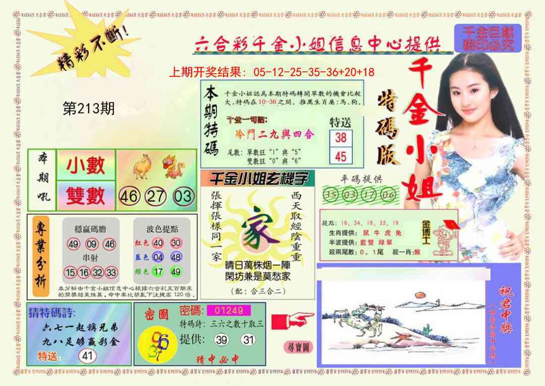 213期千金小姐A版[图]