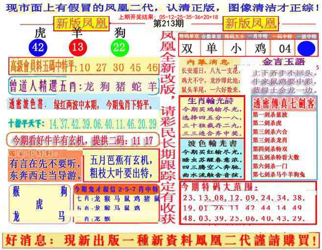 213期另二代凤凰报[图]