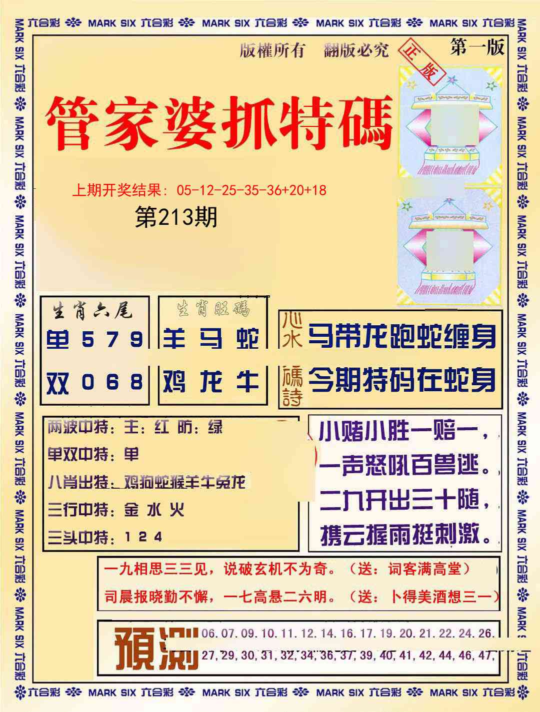 213期管家婆抓特码A[图]