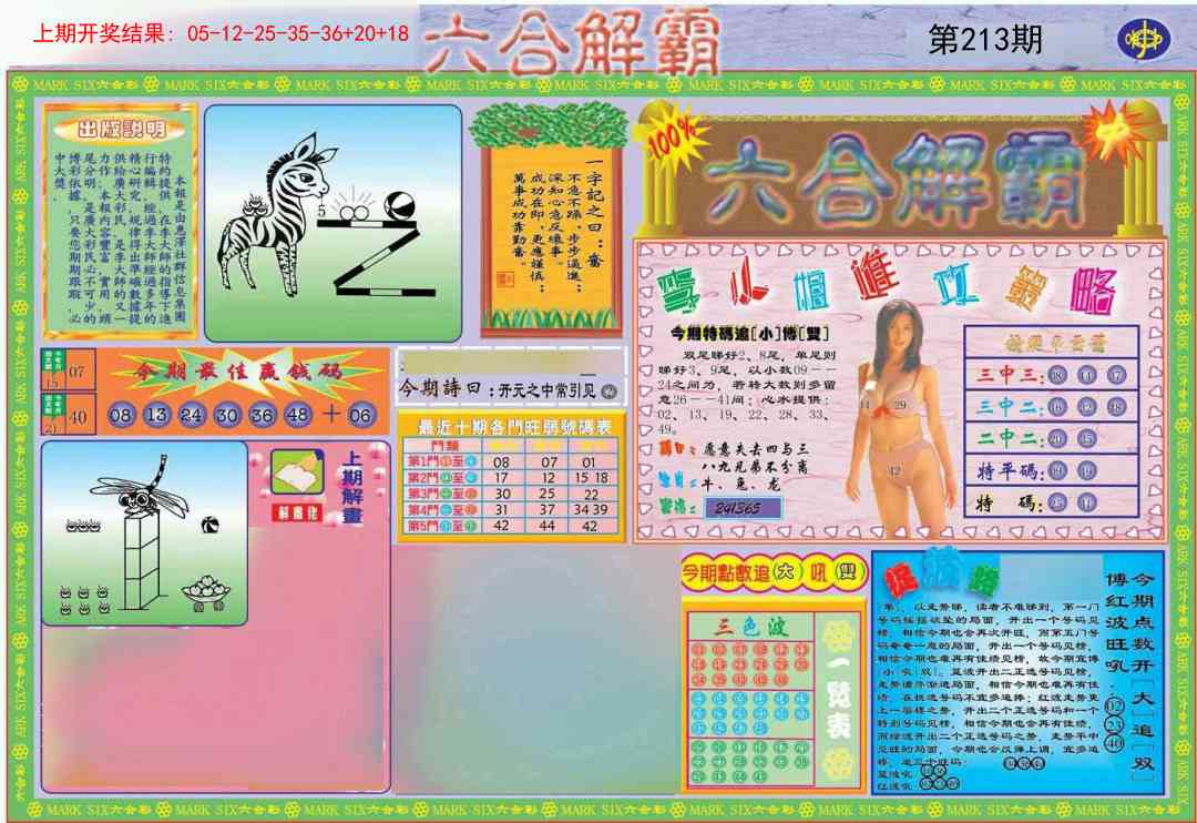 213期六合解霸A[图]