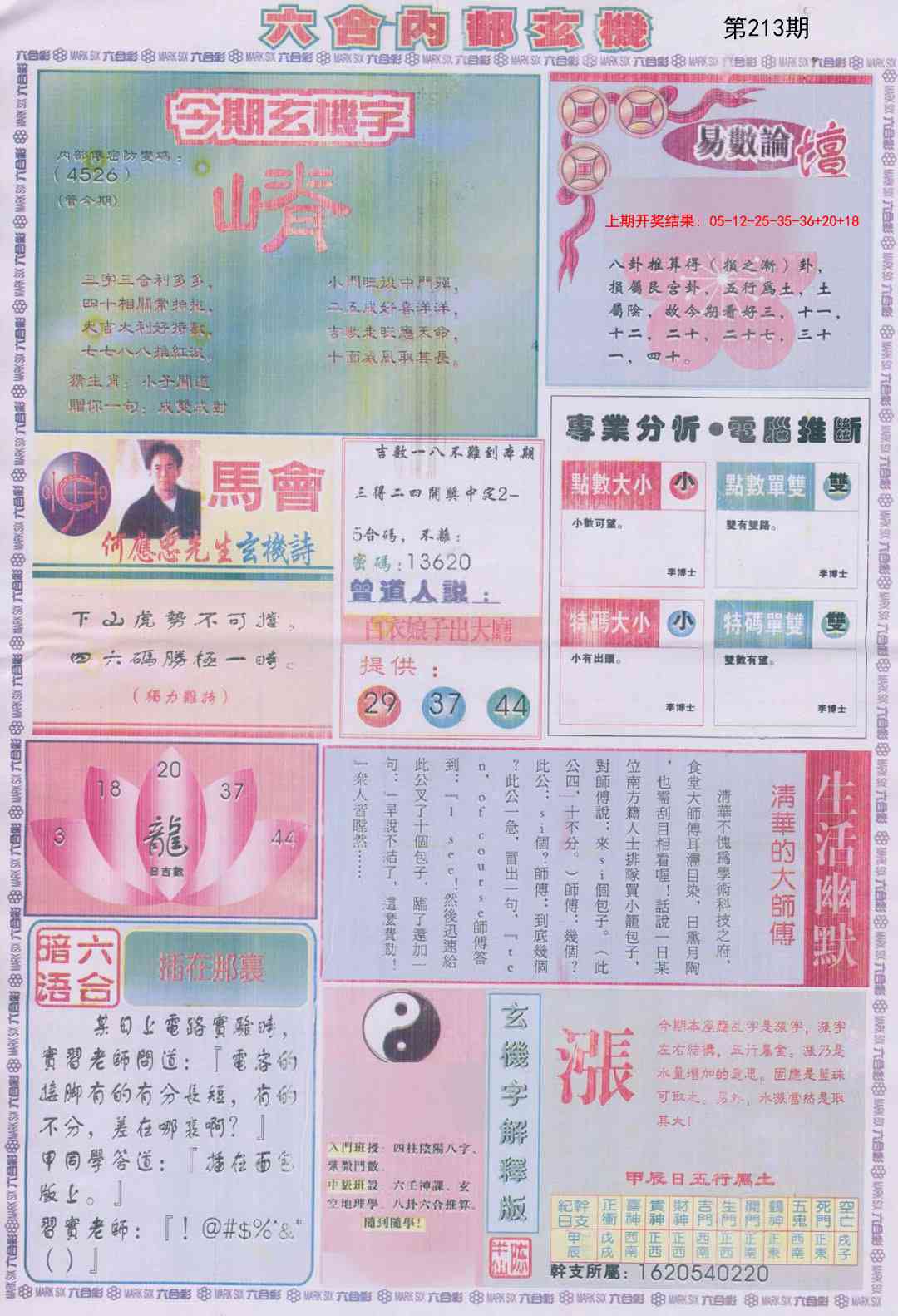 213期六合内部B加大版[图]