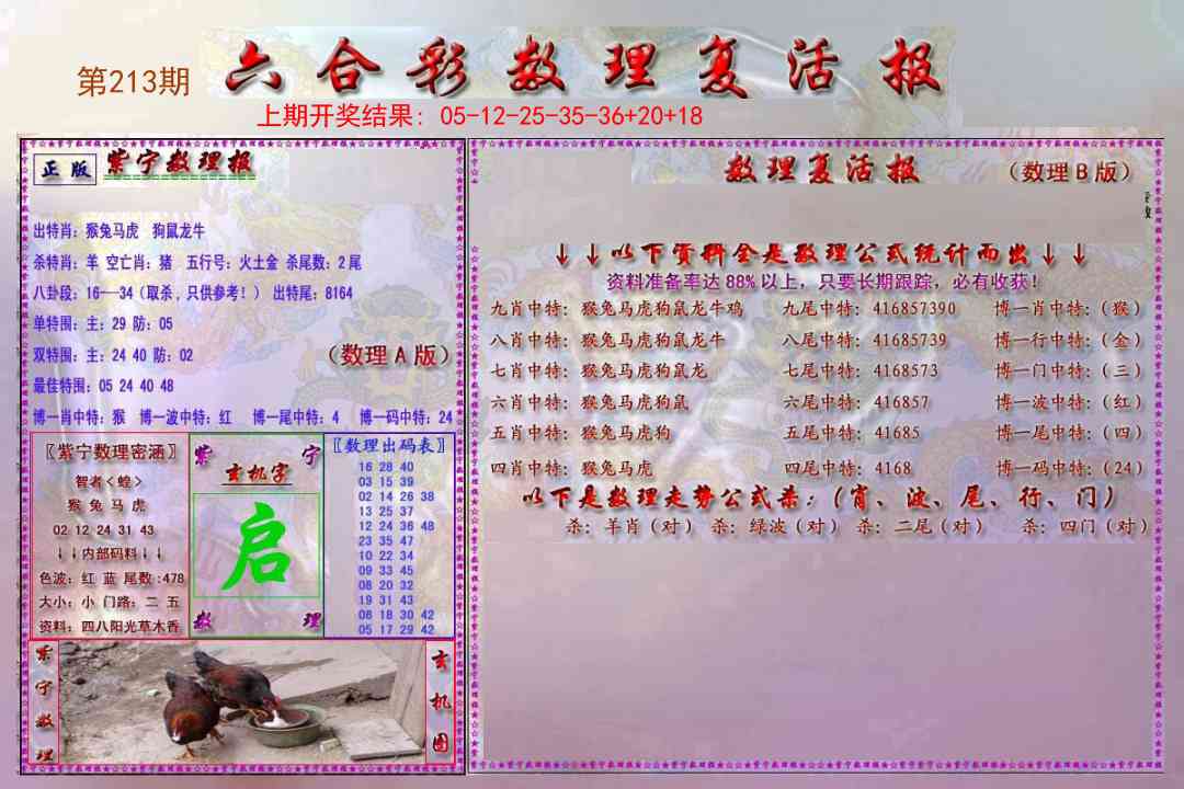 213期数理复活报[图]