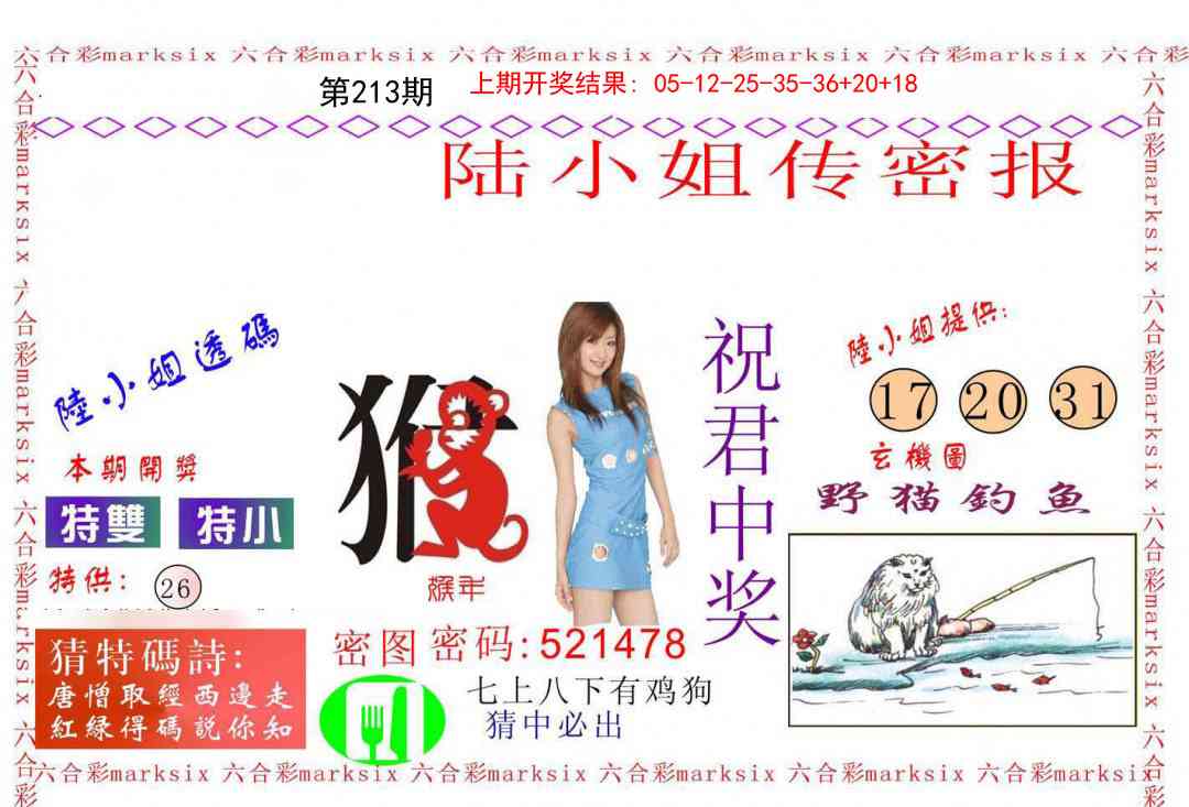 213期陆小姐传密A[图]