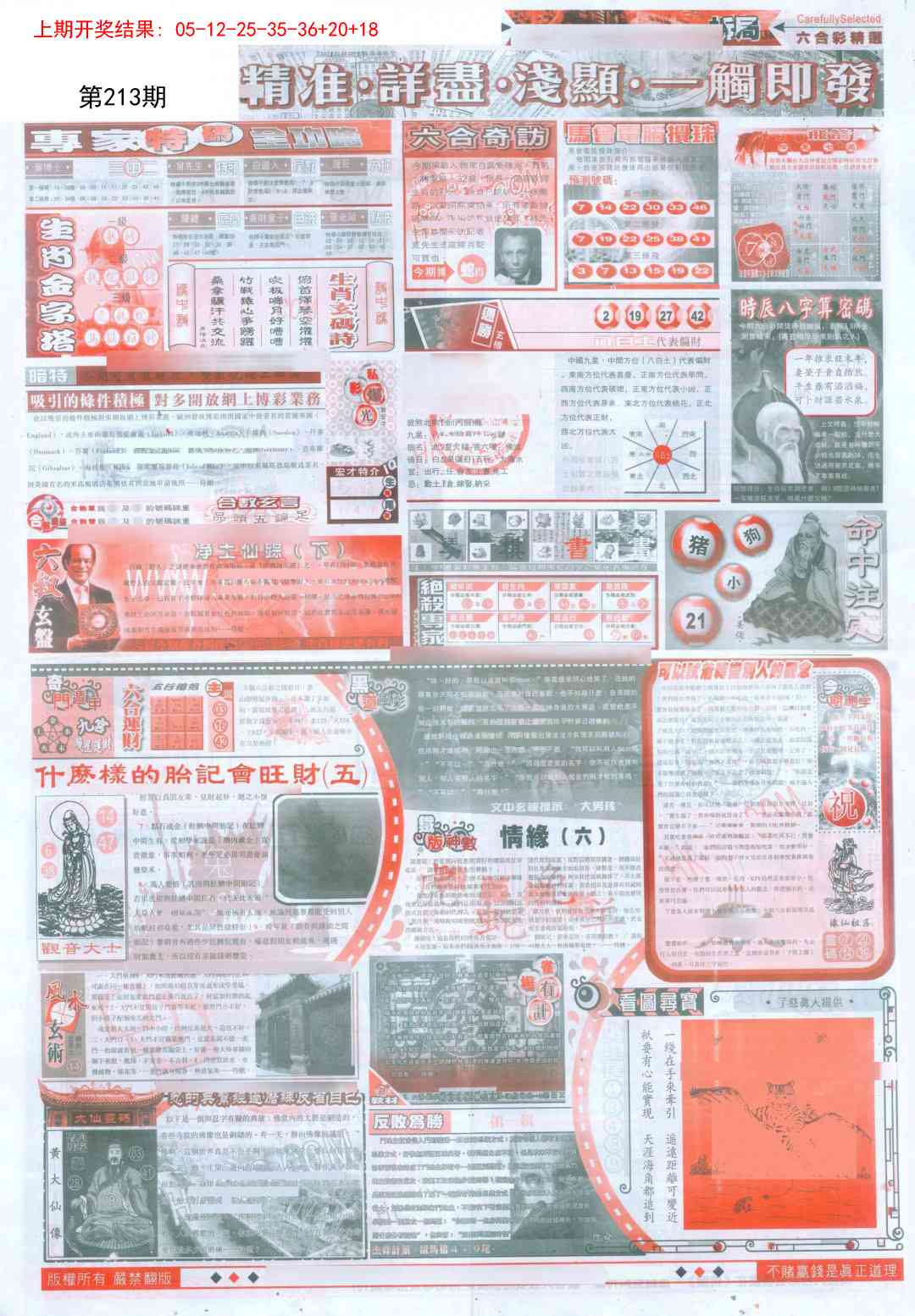 213期新六合精选D[图]
