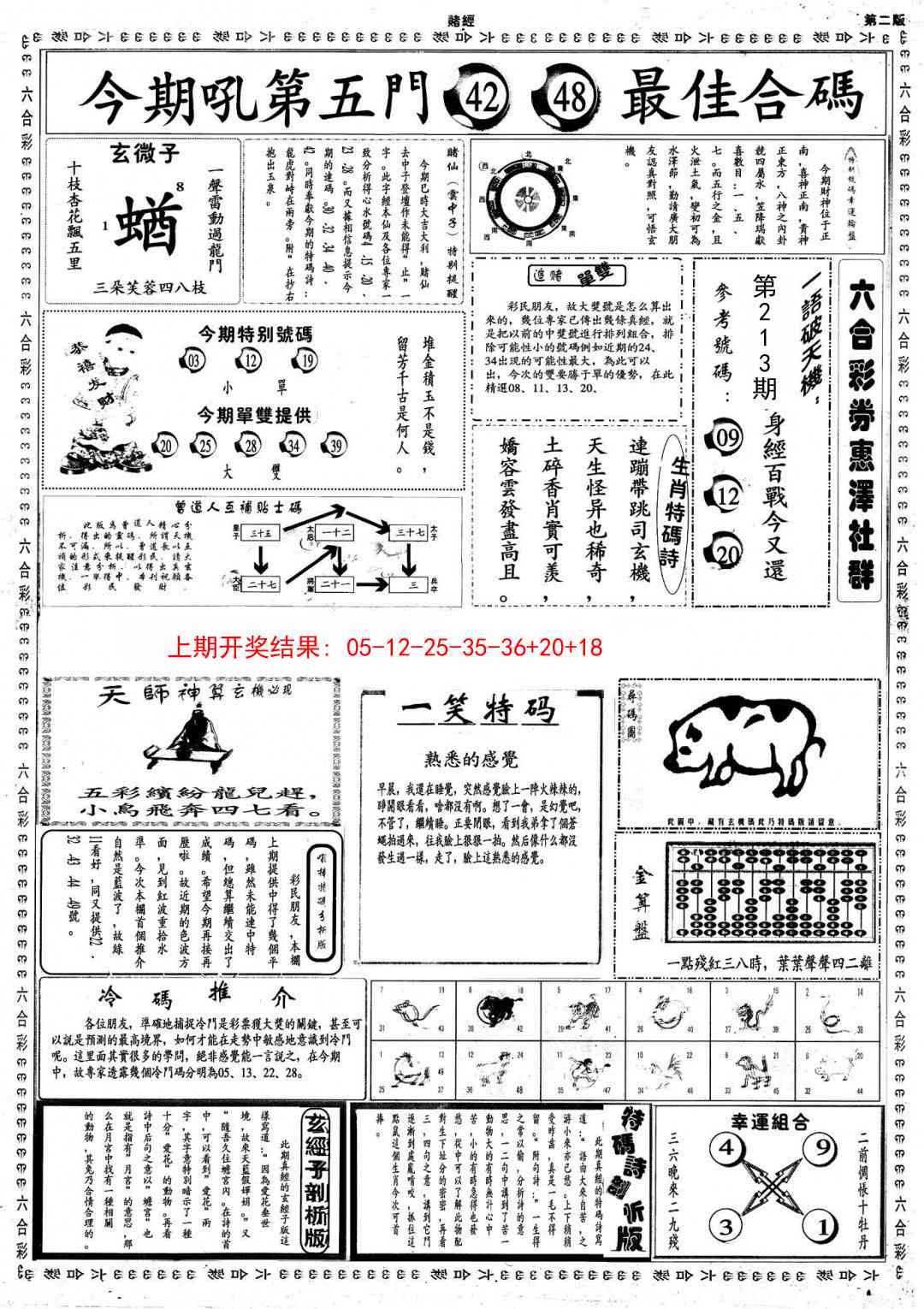 213期小赌经B[图]