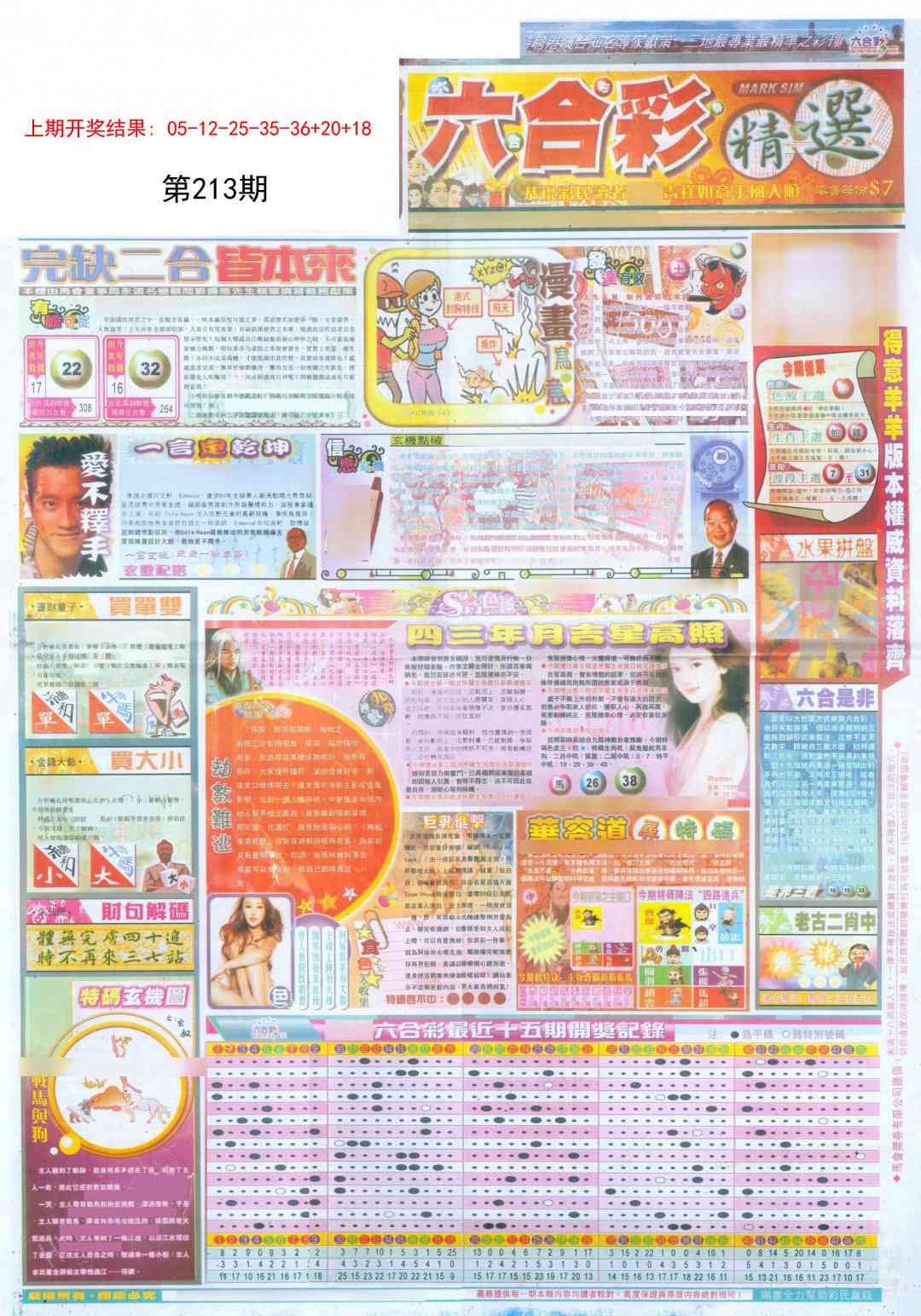 213期新六合精选A[图]