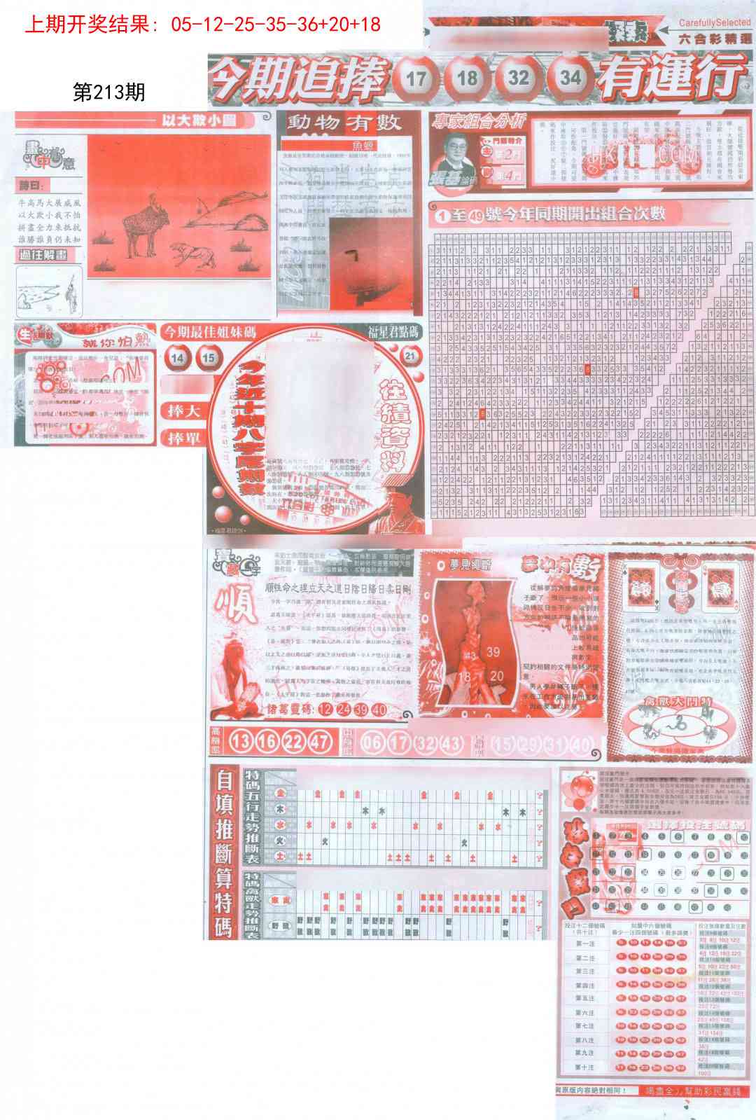 213期新六合精选B[图]