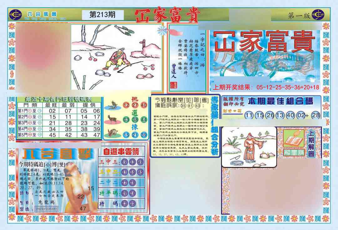 213期函家富贵-1[图]