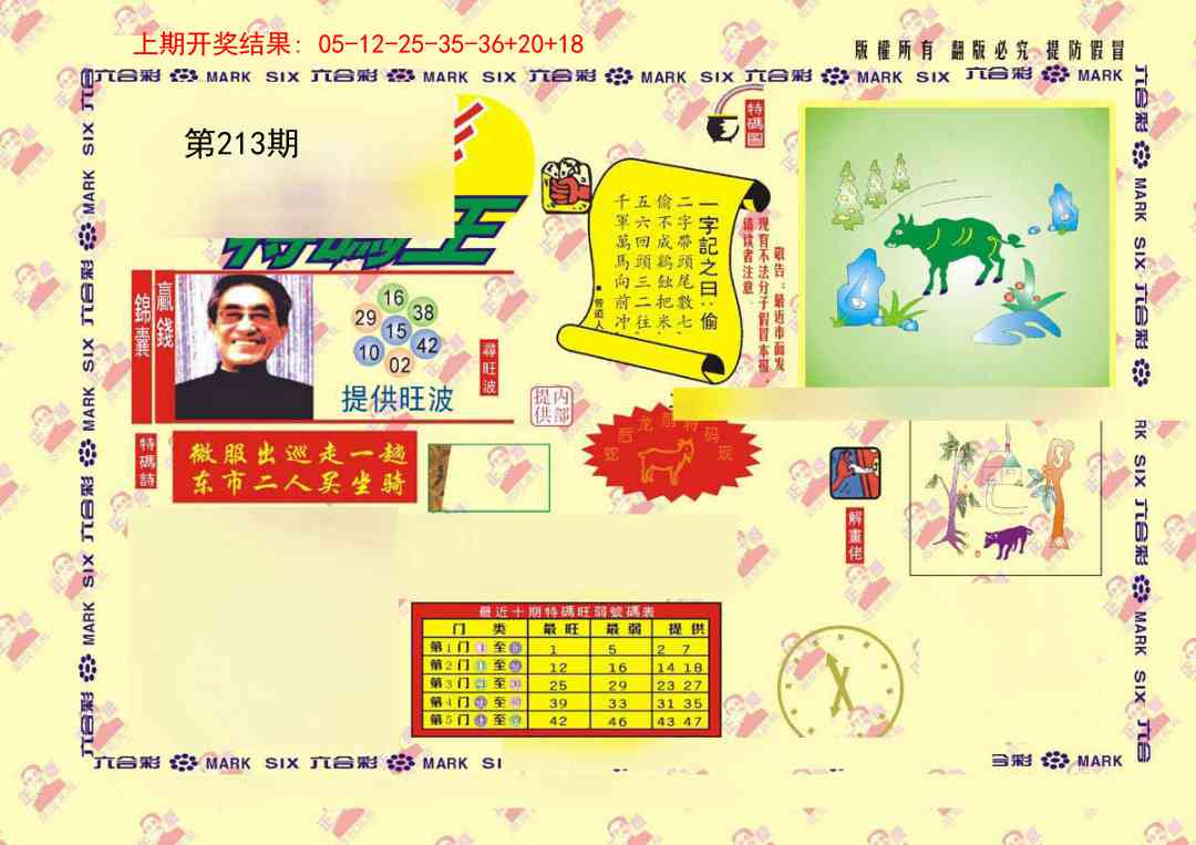 213期特码王[图]