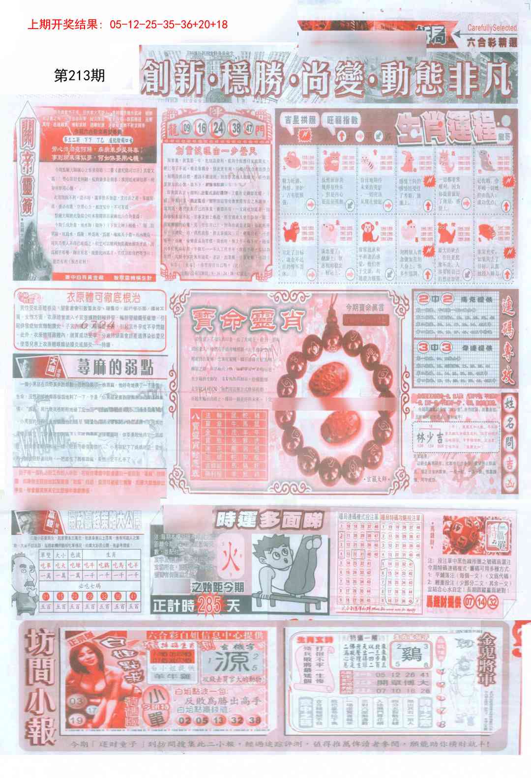 213期新六合精选C[图]