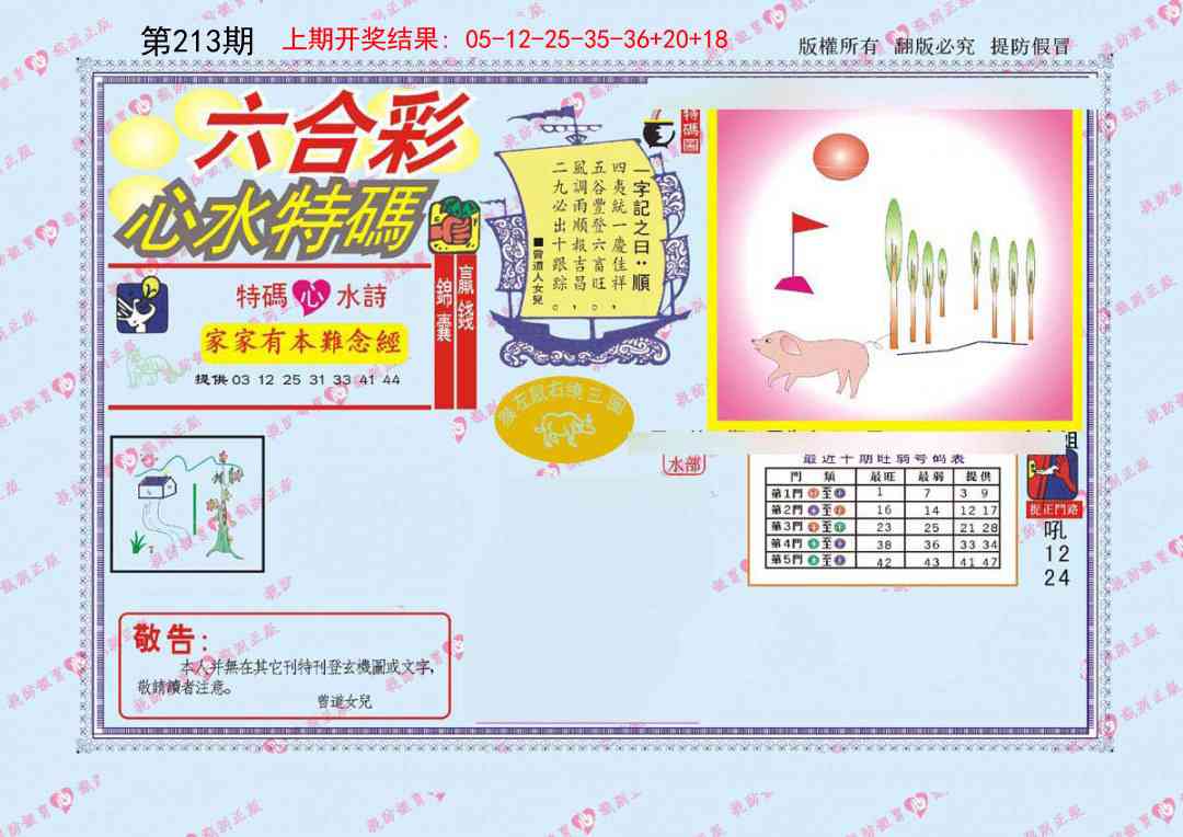 213期心水特码[图]
