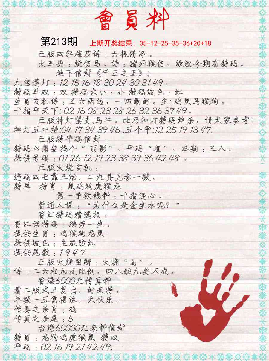 213期会员料[图]