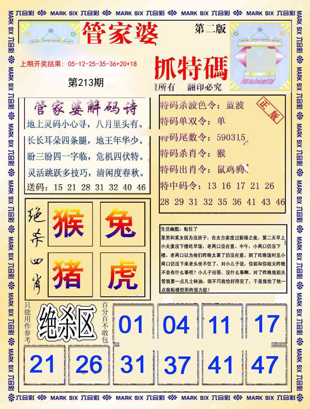213期管家婆抓特码B[图]