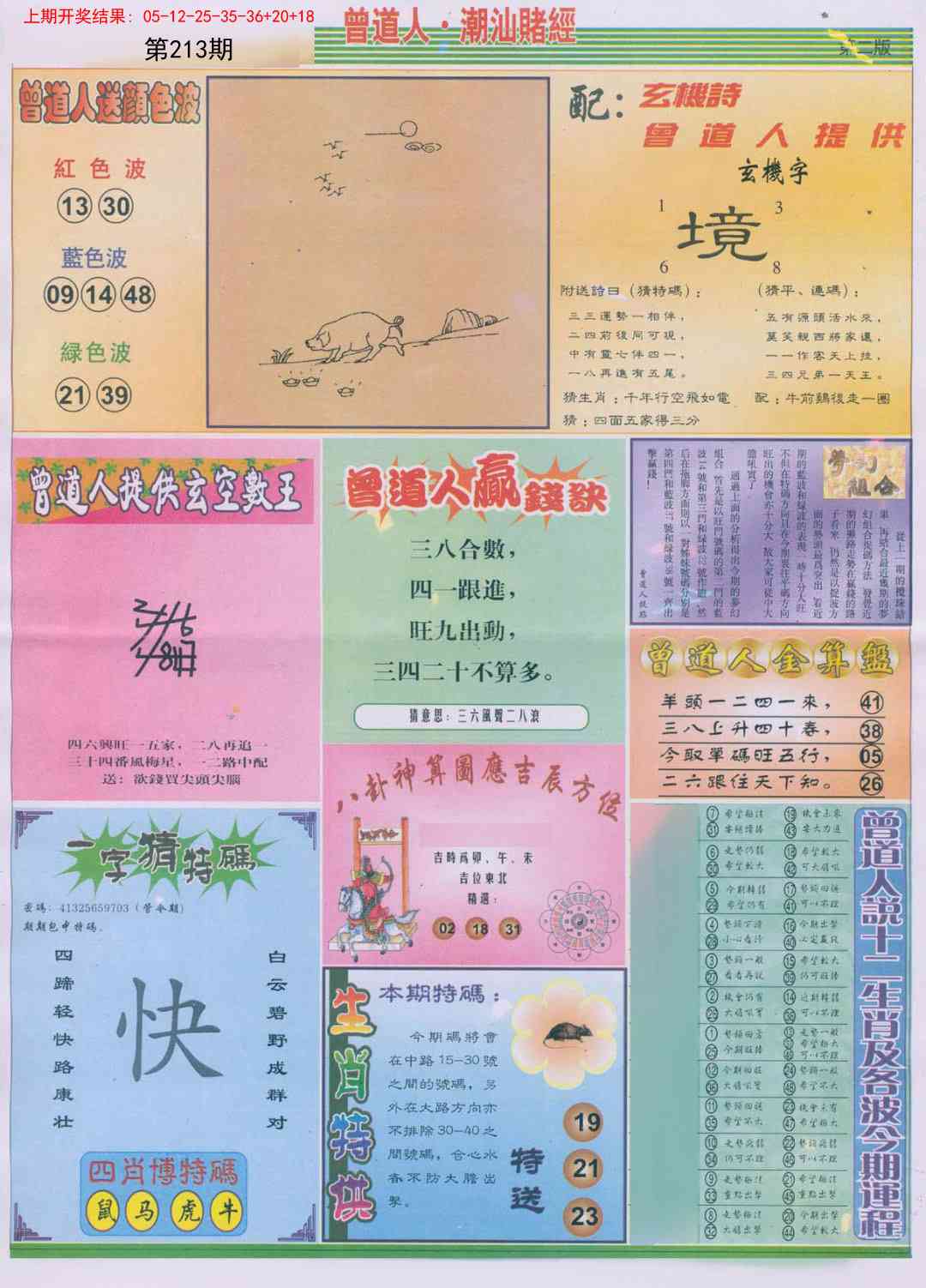 213期潮汕赌经B[图]