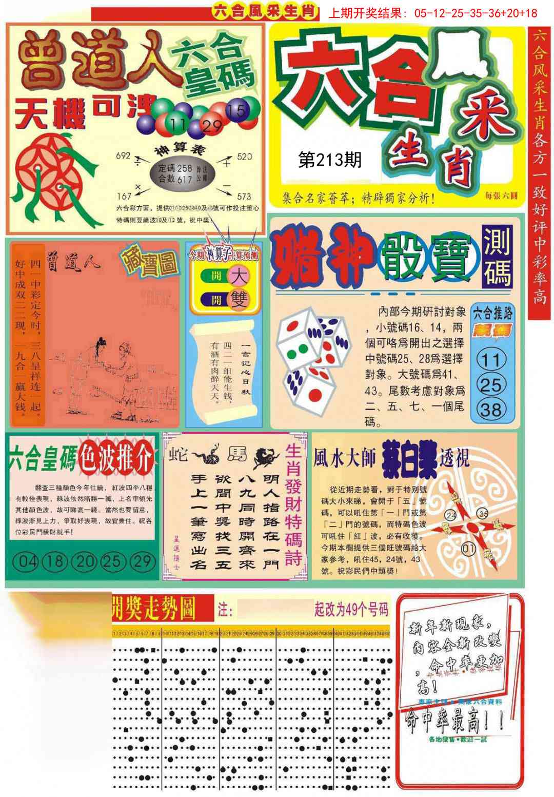 213期六合风采A[图]
