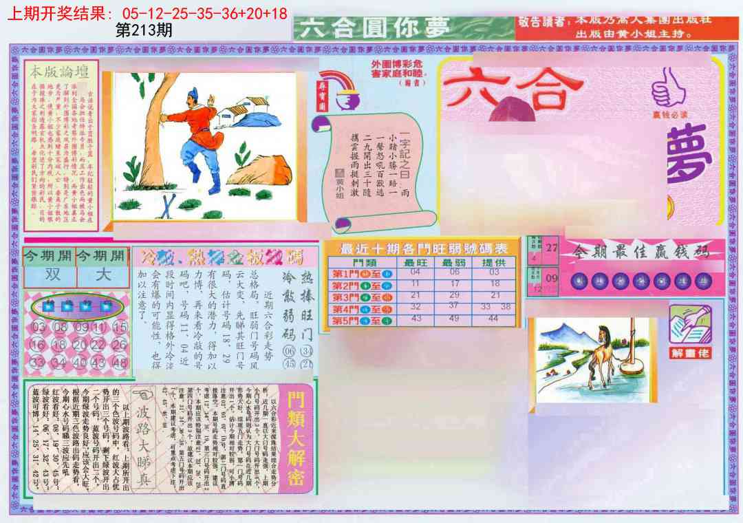 213期(新版)六合圆你梦A[图]