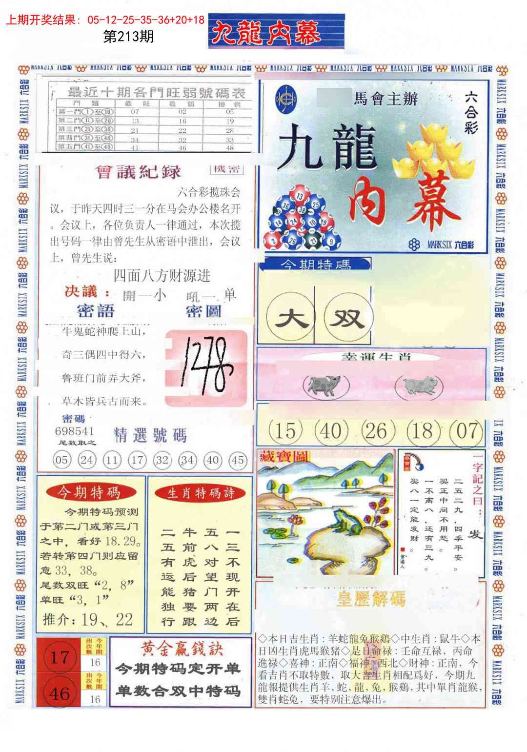 213期(新版)九龙内幕A[图]