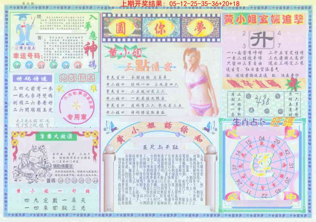 213期(新版)六合圆你梦B[图]