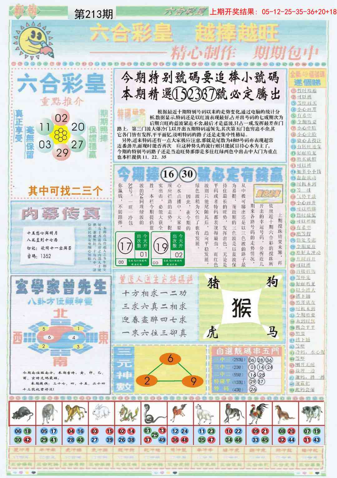 213期六合彩皇B[图]