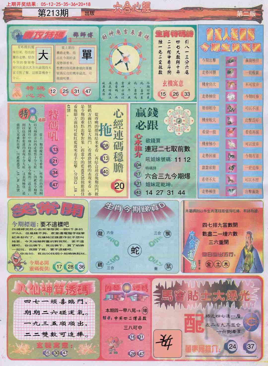 213期六合心经B[图]